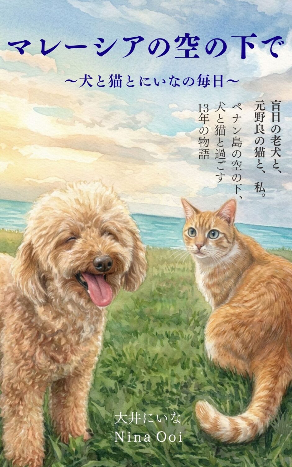Kindle本 マレーシアの空の下で