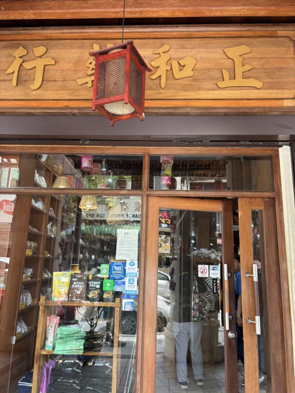 ペナン 正和薬局