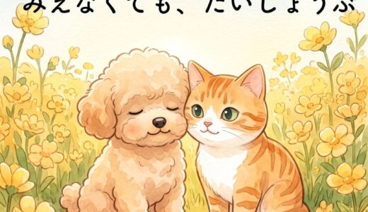 絵本『モモとハッピー』第4巻｜目が見えなくなった老犬との暮らし方【みえなくても、だいじょうぶ】