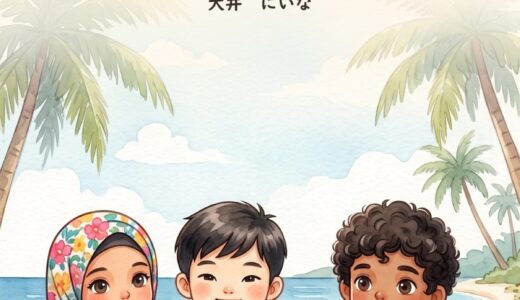 絵本『モモとハッピー』マレーシア編 第2巻｜多民族国家のリアルを、犬と猫が紹介するお話【マレーシアには いろんな ひとが いるよ】