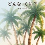 モモとハッピー マレーシア