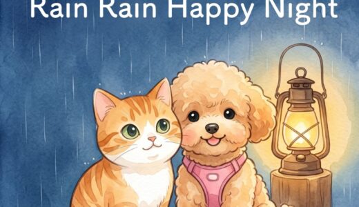絵本『モモとハッピー』英語版 第2巻｜ハッピーの強がりを英語でどう訳すか【Rain Rain Happy Night】